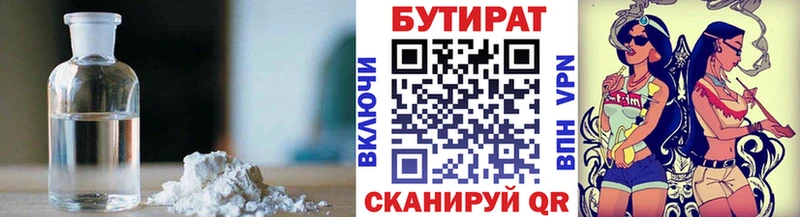 Бутират BDO  кракен ТОР  Сибай 